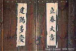 Image of a traditional door.